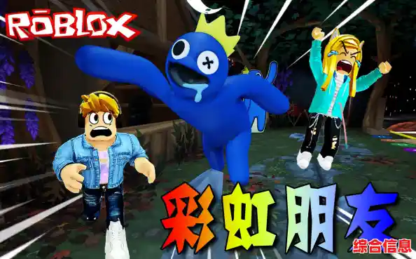 还在找流畅又自由的游戏？彩虹朋友(Roblox)不试试看？