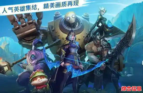 还在犹豫玩哪款MOBA手游？LOL手游国际版不试试吗？