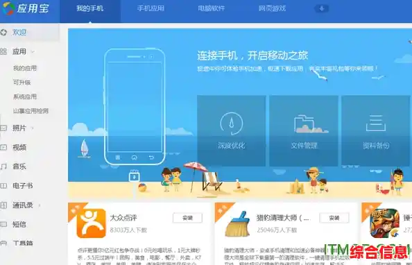 应用宝电脑版：智能管理你的电脑，享受流畅数字化生活新方式