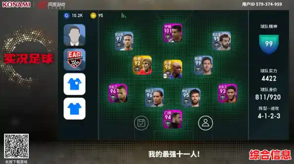 还在寻找球员数据直观的足球手游？实况足球网易官服》的物理引擎还不够吸引你吗？