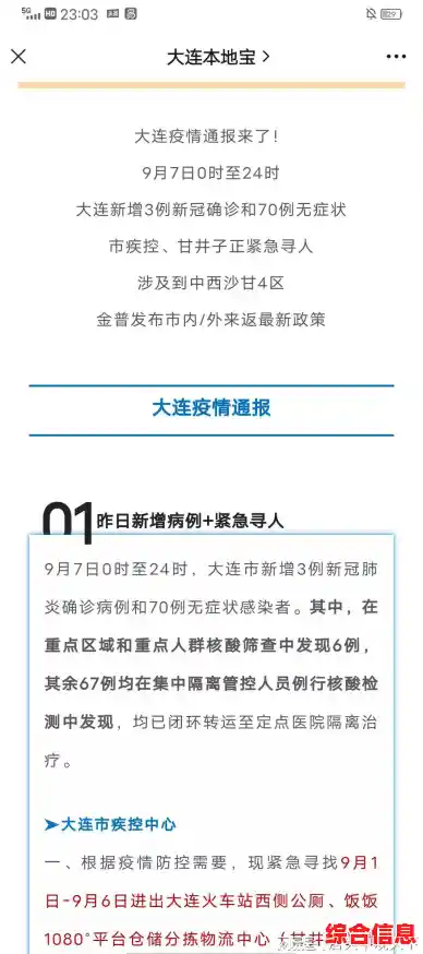 大连有几咧疫情者？，大连疫情最新状况