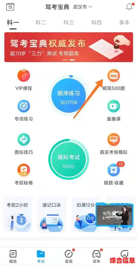 驾考知识全覆盖：电脑版宝典智能辅导，驾照考试一次顺利通过！