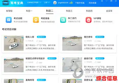 驾考知识全覆盖：电脑版宝典智能辅导，驾照考试一次顺利通过！