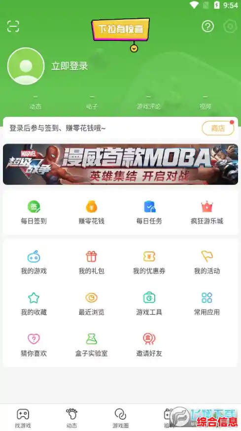 4399游戏盒官方下载-4433游戏盒