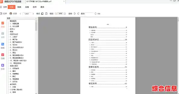 《全面掌握电子文档处理:421页PDF详尽解读与实用方法指南》 《全面掌握电子文档处理:421页PDF详尽解读与实用方法指南》
