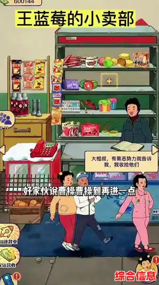想重温温馨的童年乐趣？王蓝莓的小卖部最新版"还不快来试试？