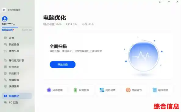 探索华为电脑管家的智能功能,让电脑操作更流畅高效 探索华为电脑管家的智能功能,让电脑操作更流畅高效