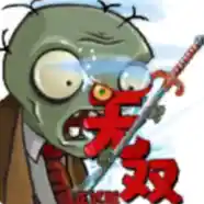 想在手机上体验无双割草的爽快感？快来试试植物大战僵尸真无双版手机版吧！