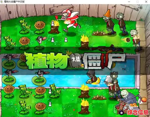 植物大战僵尸电脑版,植物大战僵尸电脑版怎么下载 植物大战僵尸电脑版,植物大战僵尸电脑版怎么下载