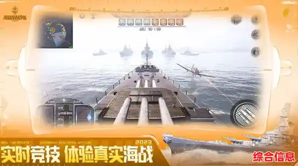 想要体验真实海战?战舰移动2最新版》还没玩过吗? 想要体验真实海战?战舰移动2最新版》还没玩过吗?