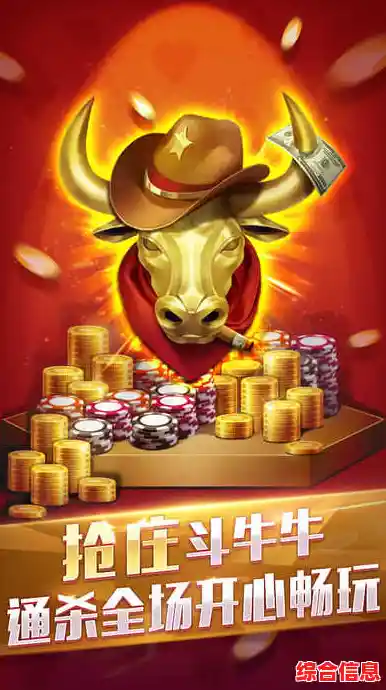 斗牛牛游戏全新升级,挑战牛牛赢取荣耀与精彩奖励! 斗牛牛游戏全新升级,挑战牛牛赢取荣耀与精彩奖励!