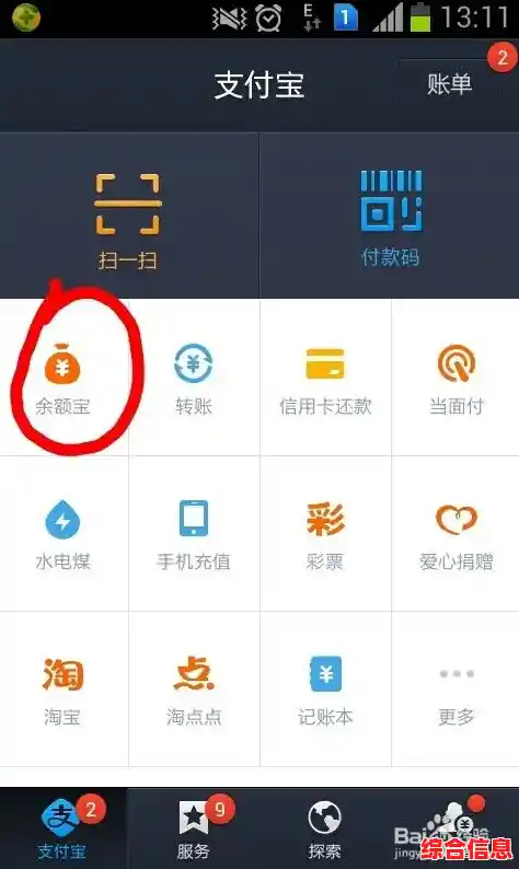 余额宝提现方法解析/余额宝提现方法解析图