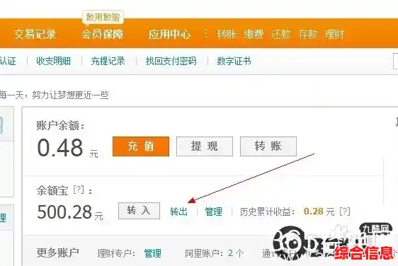余额宝提现方法解析/余额宝提现方法解析图