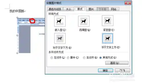 掌握Word图片插入步骤及后期编辑优化全攻略