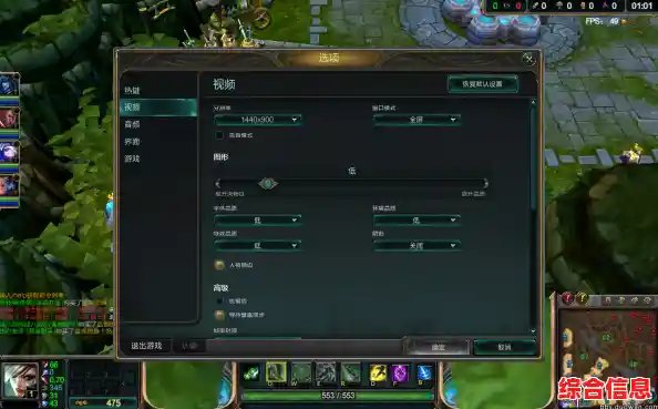 LOL FPS低怎么办/lol fps 很低