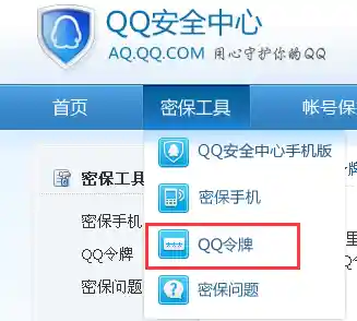 QQ令牌：全面升级您的账号安全防护体系