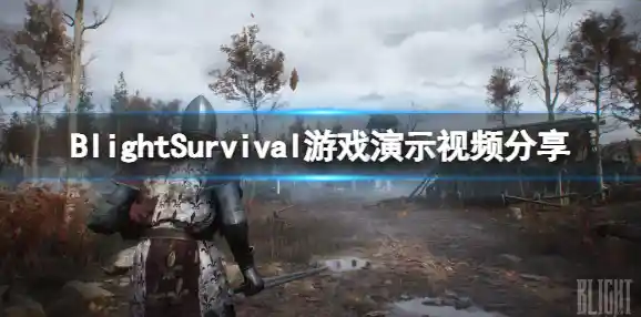厌倦了普通生存游戏？Survival and Rise:Being Alive》的多人在线竞争能否点燃你的斗志？