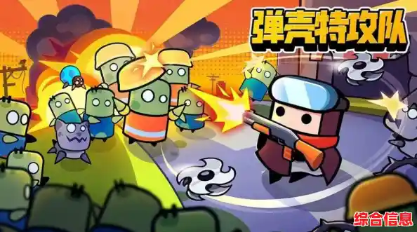 想在弹壳特攻队腾讯版体验Roguelike射击?这些流派装备技巧你掌握了吗? 想在弹壳特攻队腾讯版体验Roguelike射击?这些流派装备技巧你掌握了吗?