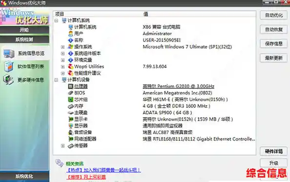 下载使用windows优化大师-windows优化大师下载安装 下载使用windows优化大师-windows优化大师下载安装