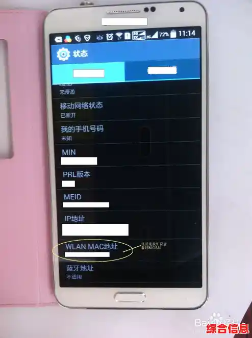 如何准确查找手机MAC地址并了解其实际应用场景