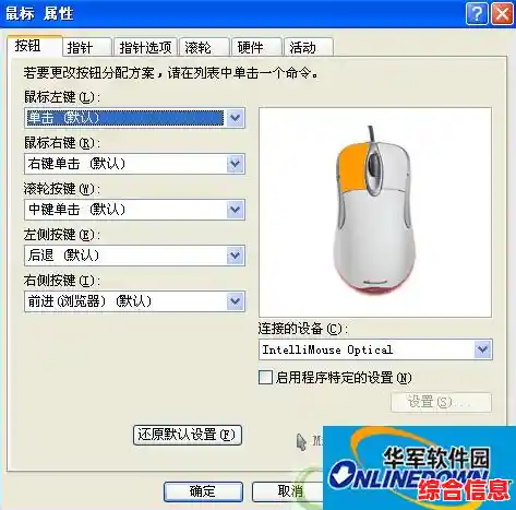 微软鼠标驱动/微软鼠标驱动官网