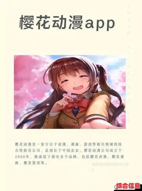 樱花动漫下载，海量精彩动画资源一网打尽