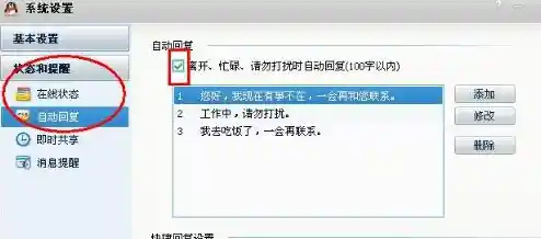 QQ自动回复-qq自动回复怎么关闭