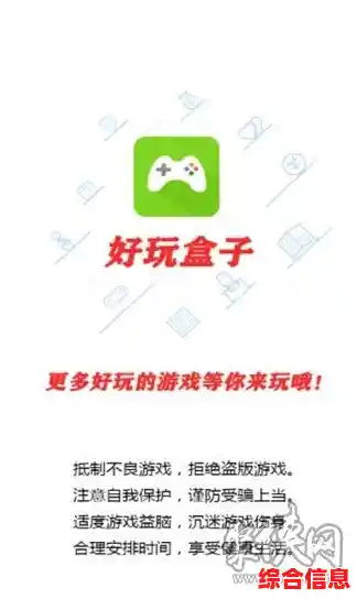 游戏盒子:开启你的欢乐冒险之旅,探索无穷无尽的精彩游戏世界! 游戏盒子:开启你的欢乐冒险之旅,探索无穷无尽的精彩游戏世界!