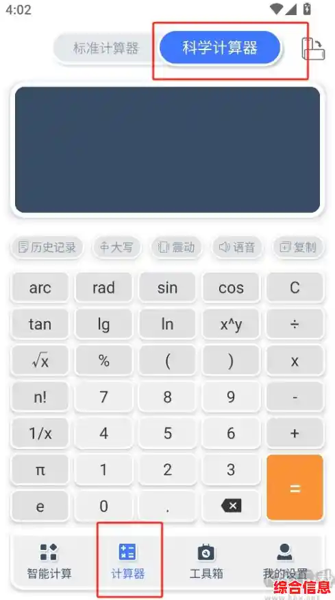 最新版计算器免费下载-新版本计算器