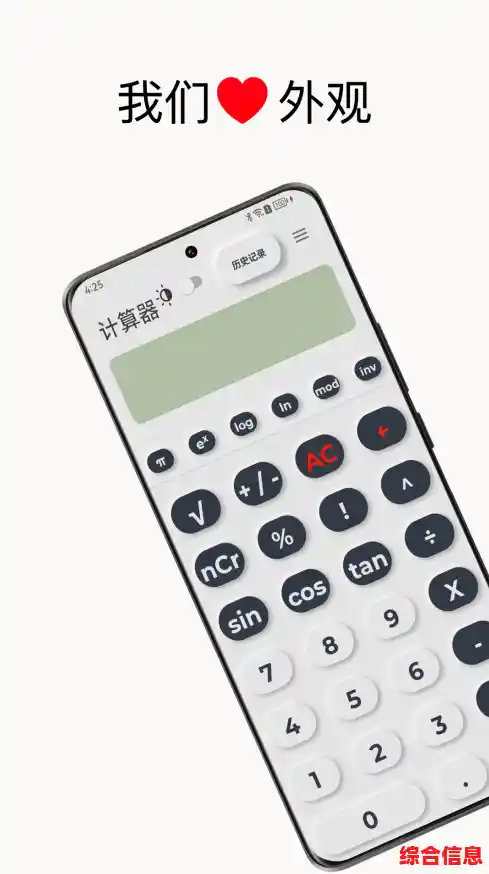 最新版计算器免费下载-新版本计算器