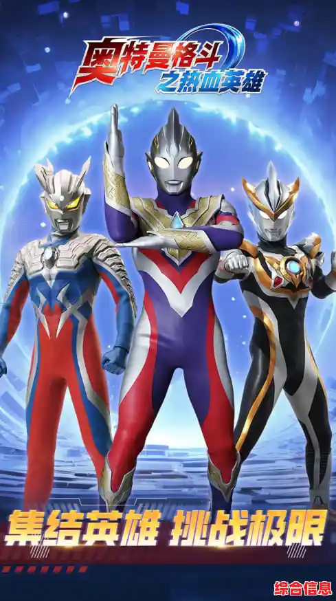 还在找还原奥特曼原汁原味的手游？奥特曼集结九游版》不来挑战一下吗？