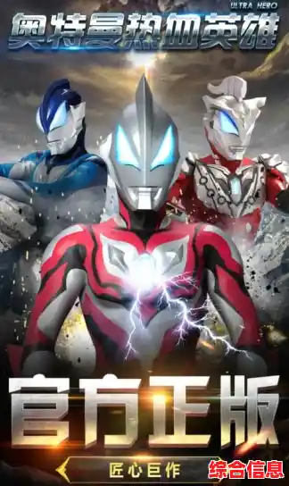 还在找还原奥特曼原汁原味的手游？奥特曼集结九游版》不来挑战一下吗？