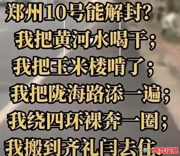明天郑州会彻底解封吗 郑州预计11月中旬日期可以全面解封吗/官方回应郑州何时能解封