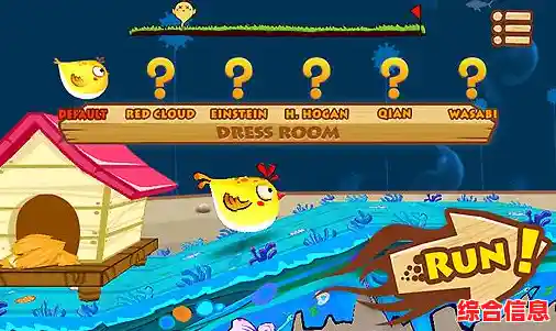 谁说休闲游戏不能刺激？小鸡快跑旧版(RRC2012)挑战你的极限操作！