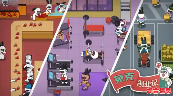 《兔克创业记正式版》找不准创业伙伴？这款游戏教你白手起家！