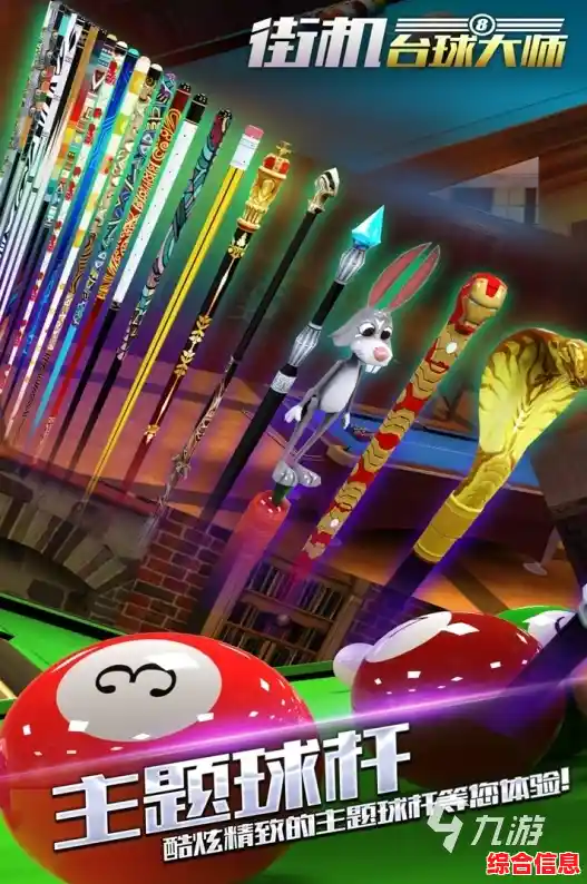 还在找能秀出炫酷球技的手游？丁丁打台球'的关卡挑战你确定不试试？