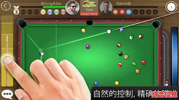 还在找能秀出炫酷球技的手游？丁丁打台球'的关卡挑战你确定不试试？