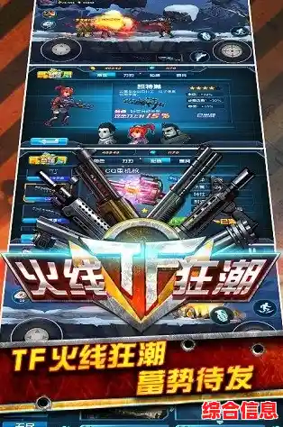火线狂潮|火线狂潮破解版 火线狂潮|火线狂潮破解版