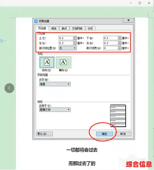 Word文档边距自定义指南：轻松设置合适边距提升文档美观