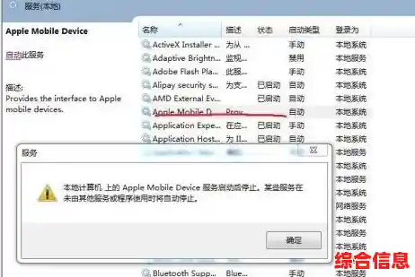 apple mobile device 无法启动解决方法_apple mobile device启动失败win10