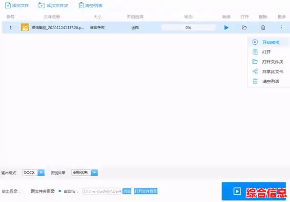 图片转换成Word-怎么把图片转换成word