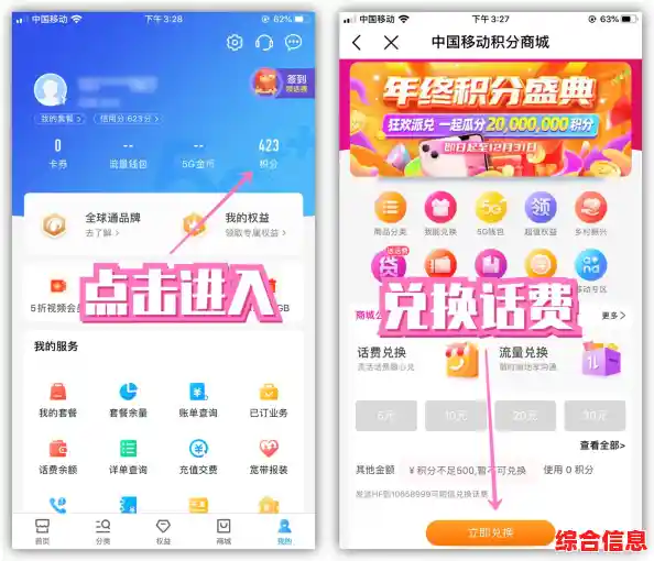 移动积分兑换话费详细步骤与实用技巧分享