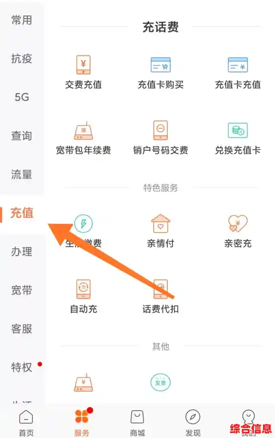移动积分兑换话费详细步骤与实用技巧分享