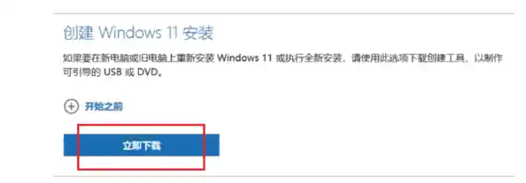 零基础教程:手把手教你用U盘安装Win11,快速上手不求人 零基础教程:手把手教你用U盘安装Win11,快速上手不求人