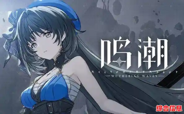 还在寻找二次元开放世界游戏？鸣潮B服》的战斗快感难道不让人心动？