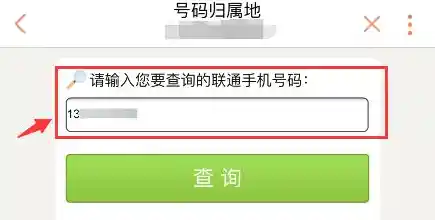 轻松掌握手机号码归属地，精准查询即刻呈现结果