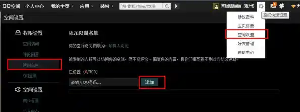 QQ空间隐私权限设置指南：保护个人动态不被随意查看