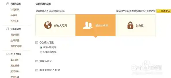 QQ空间隐私权限设置指南：保护个人动态不被随意查看