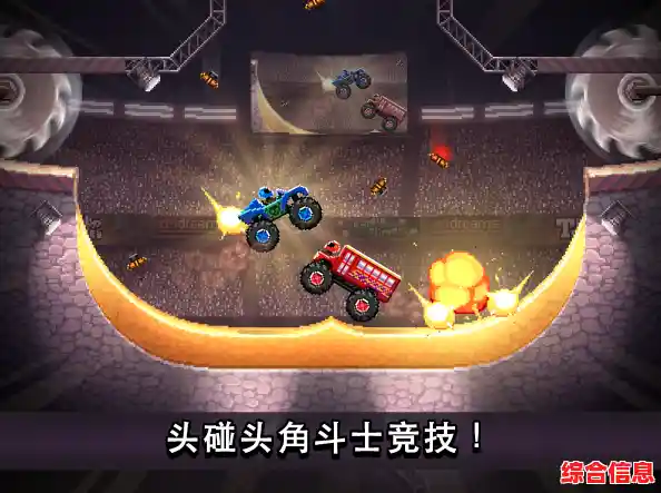 害怕侧翻却想赢?撞头赛车双人版》指尖操控才是硬道理! 害怕侧翻却想赢?撞头赛车双人版》指尖操控才是硬道理!