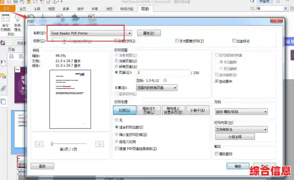 福昕PDF编辑器:专业高效,轻松编辑与管理您的PDF文档 福昕PDF编辑器:专业高效,轻松编辑与管理您的PDF文档